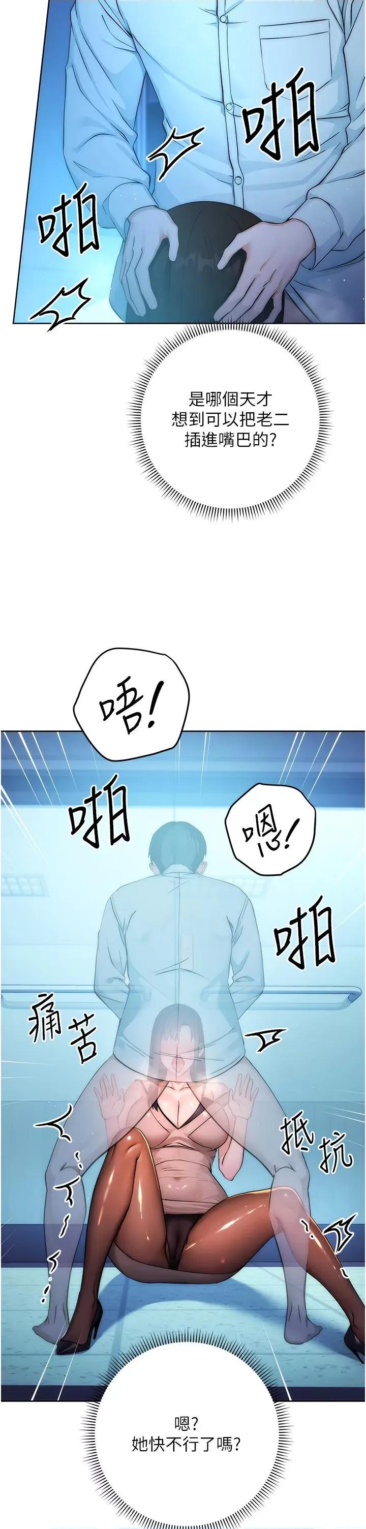 边缘人的復仇 边缘人的复仇-第2话  教训不饶人的嘴巴 第49页