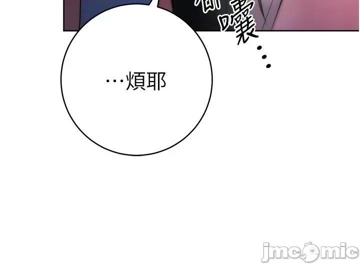 边缘人的復仇 边缘人的复仇-第2话  教训不饶人的嘴巴 第55页