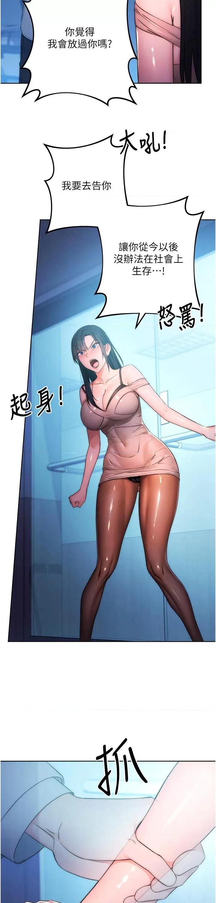 边缘人的復仇 边缘人的复仇-第2话  教训不饶人的嘴巴 第57页