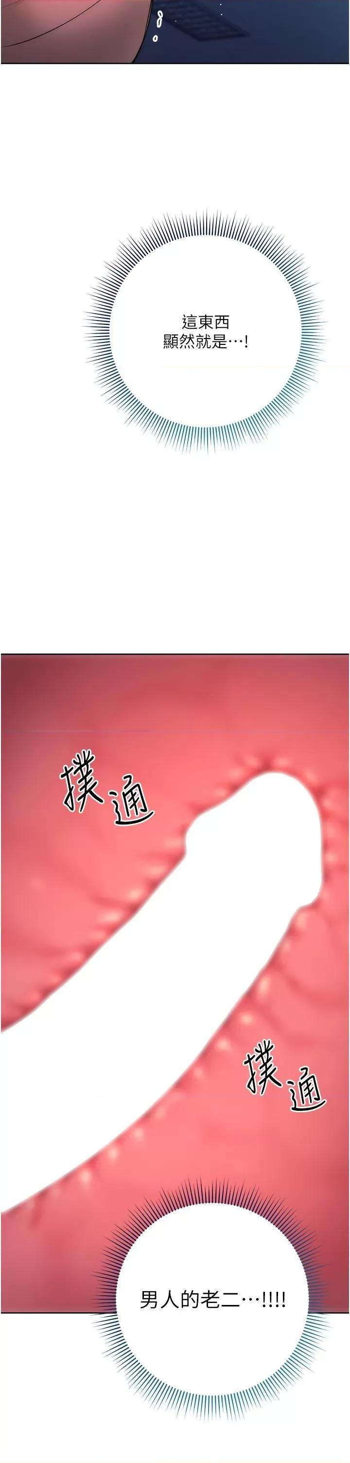 边缘人的復仇 边缘人的复仇-第3话  被看不见的巨根突袭插入 第4页