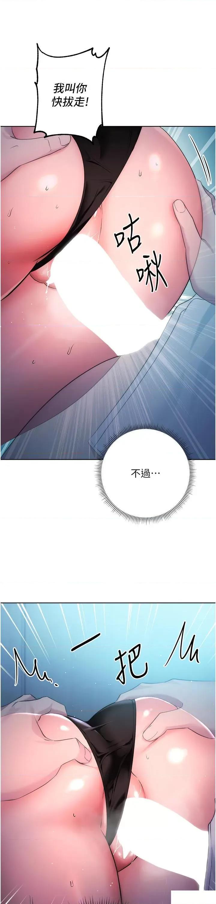 边缘人的復仇 边缘人的复仇-第3话  被看不见的巨根突袭插入 第19页