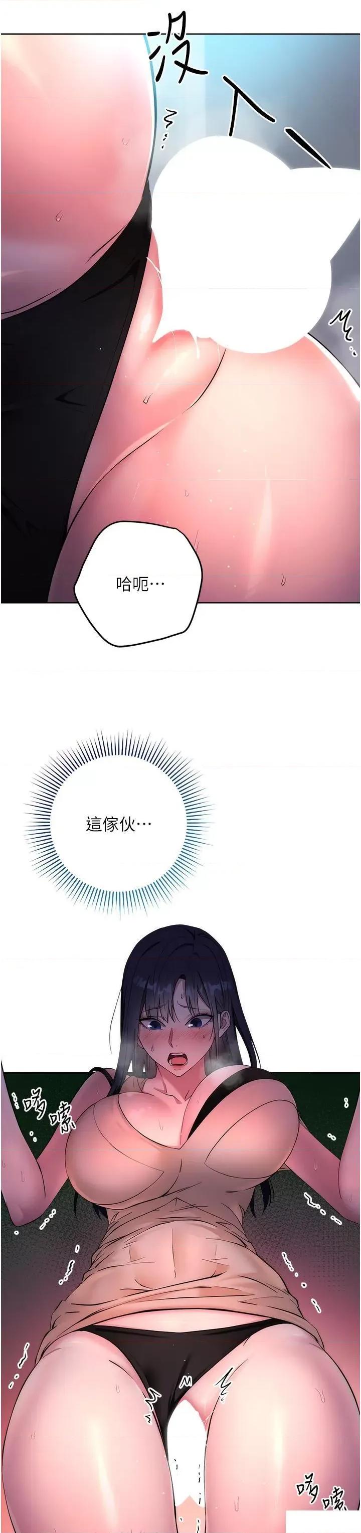边缘人的復仇 边缘人的复仇-第3话  被看不见的巨根突袭插入 第21页