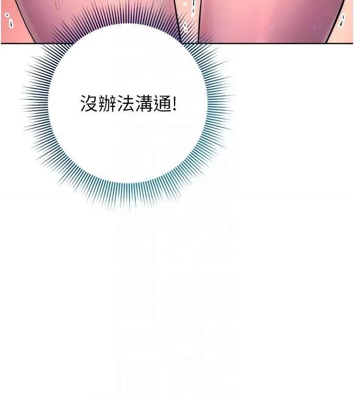边缘人的復仇 边缘人的复仇-第3话  被看不见的巨根突袭插入 第22页