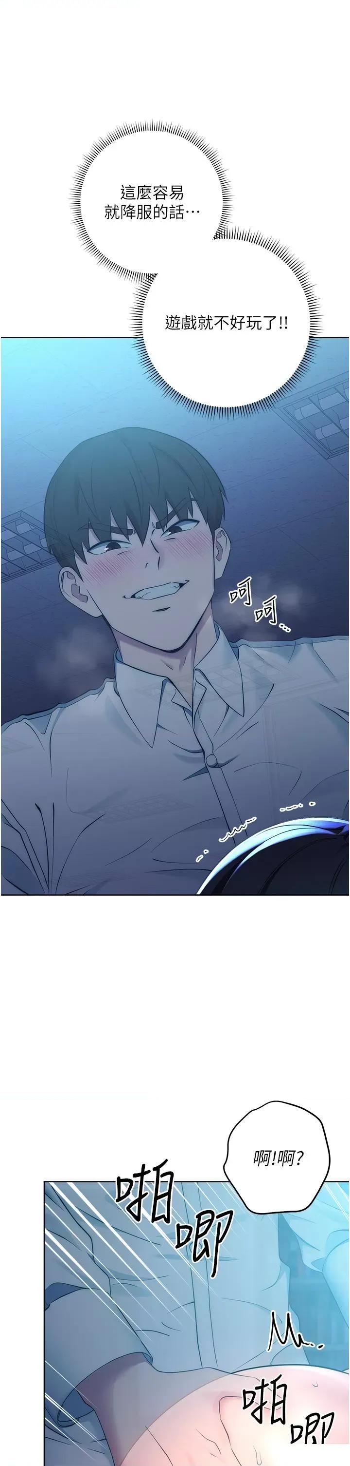 边缘人的復仇 边缘人的复仇-第3话  被看不见的巨根突袭插入 第23页