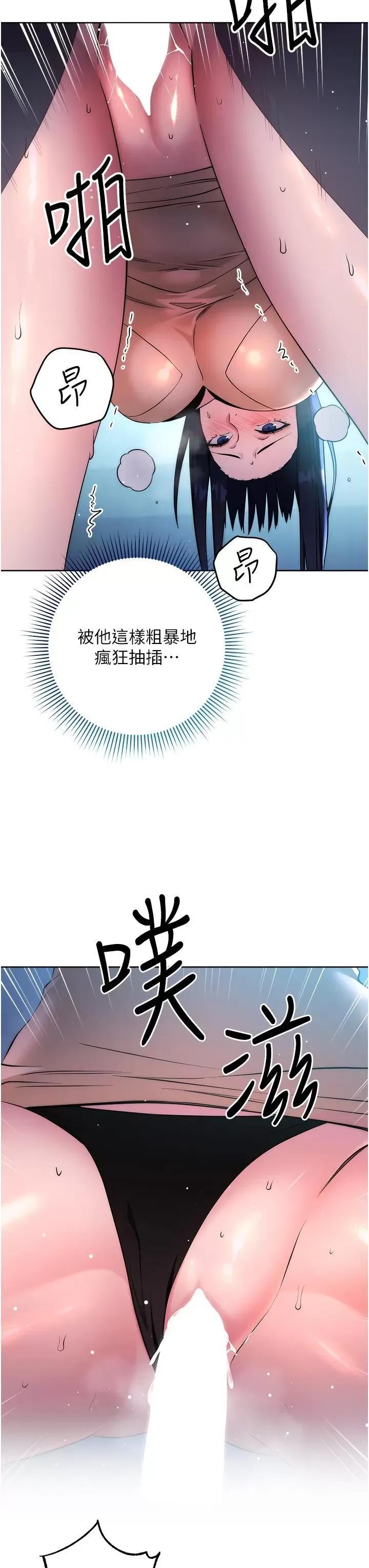 边缘人的復仇 边缘人的复仇-第3话  被看不见的巨根突袭插入 第29页