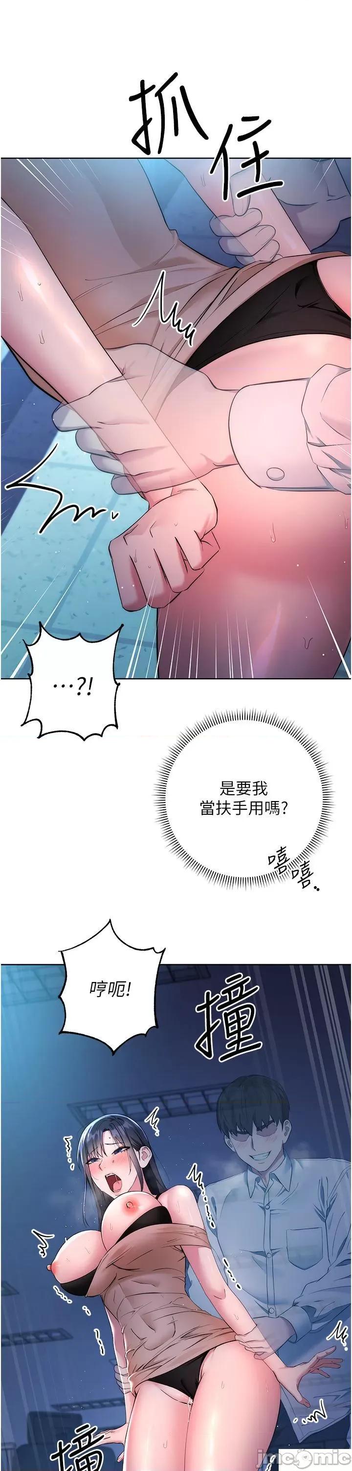 边缘人的復仇 边缘人的复仇-第3话  被看不见的巨根突袭插入 第35页