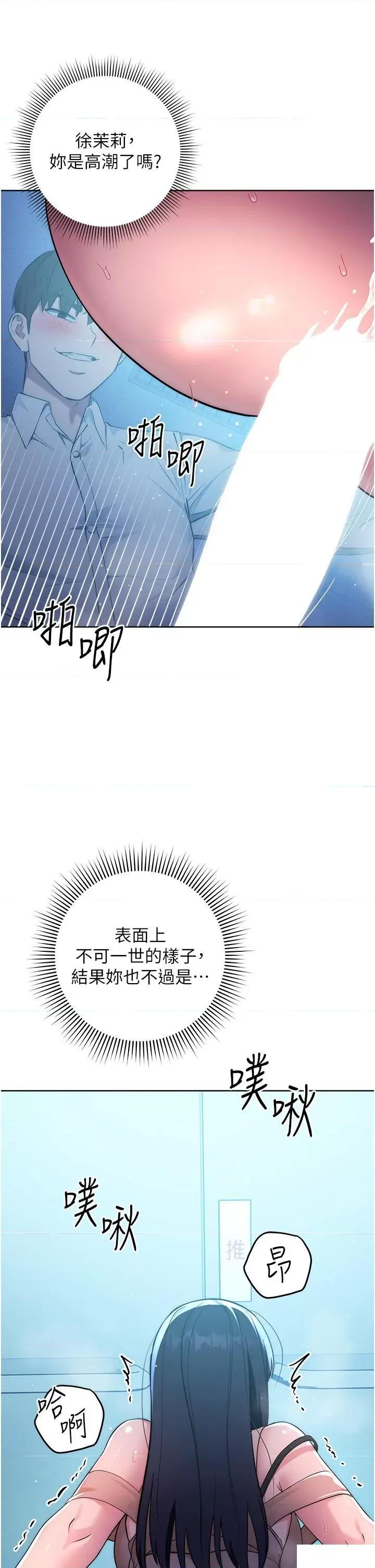 边缘人的復仇 边缘人的复仇-第3话  被看不见的巨根突袭插入 第43页