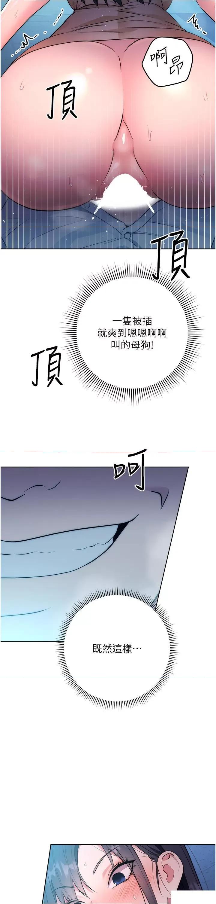 边缘人的復仇 边缘人的复仇-第3话  被看不见的巨根突袭插入 第44页