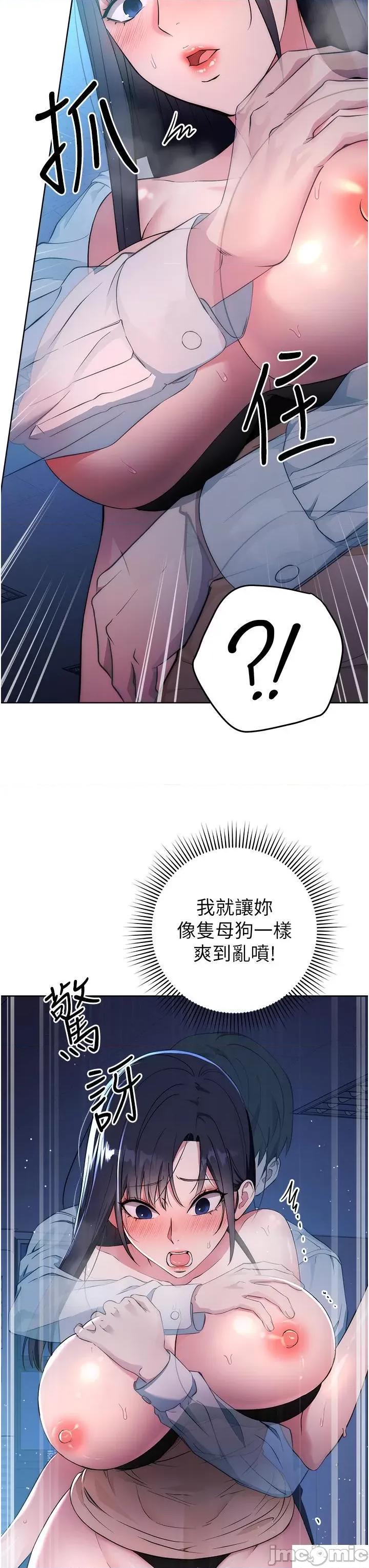 边缘人的復仇 边缘人的复仇-第3话  被看不见的巨根突袭插入 第45页