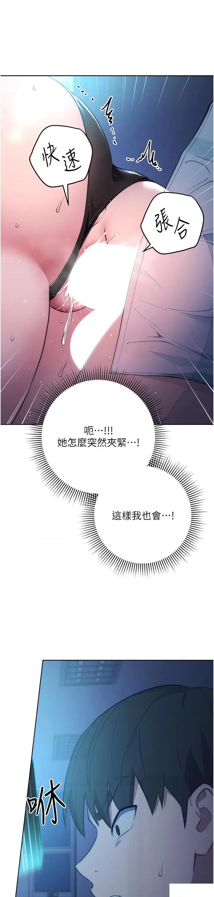 边缘人的復仇 边缘人的复仇-第3话  被看不见的巨根突袭插入 第48页