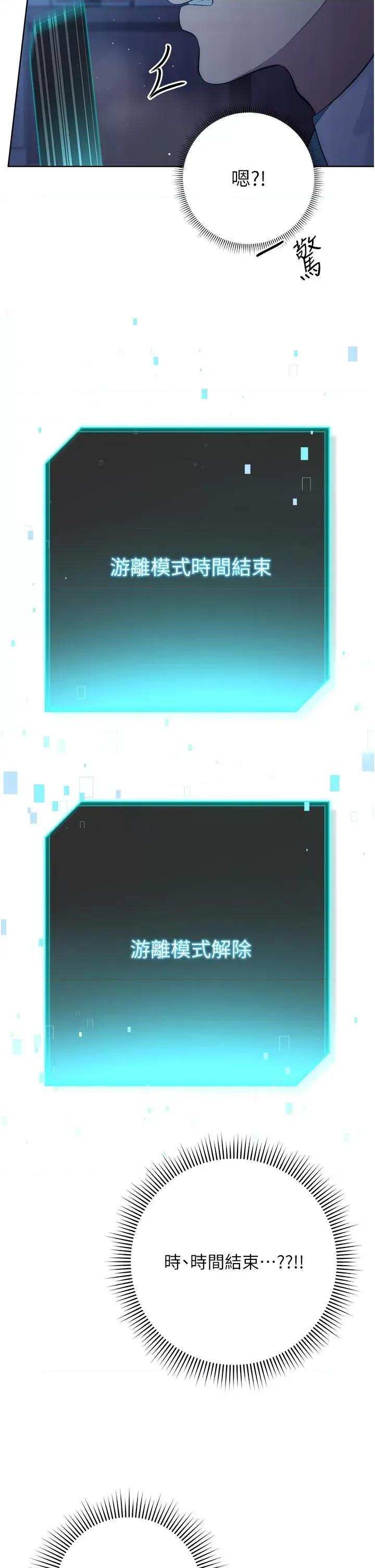 边缘人的復仇 边缘人的复仇-第3话  被看不见的巨根突袭插入 第49页