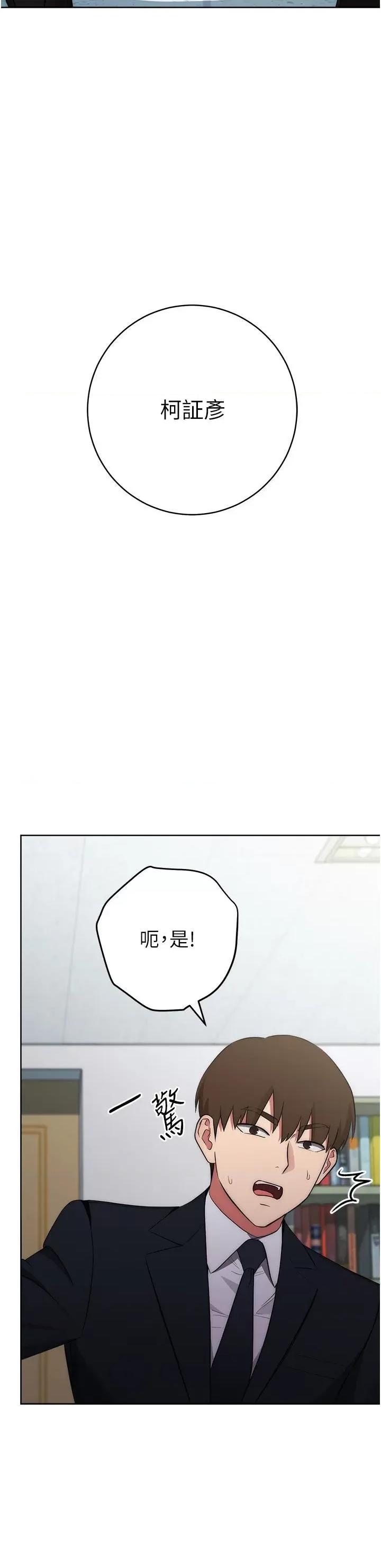 边缘人的復仇 边缘人的复仇-第3话  被看不见的巨根突袭插入 第58页