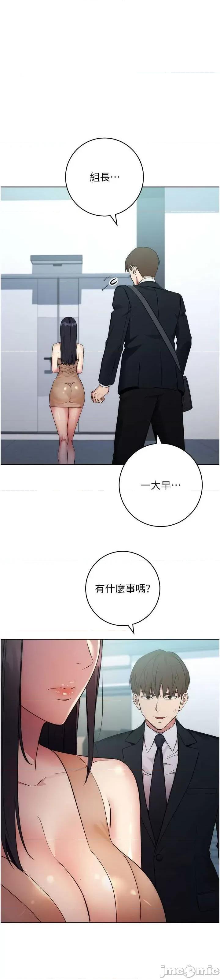 边缘人的復仇 边缘人的复仇-第4话-会议讲台上的咸猪手 第1页