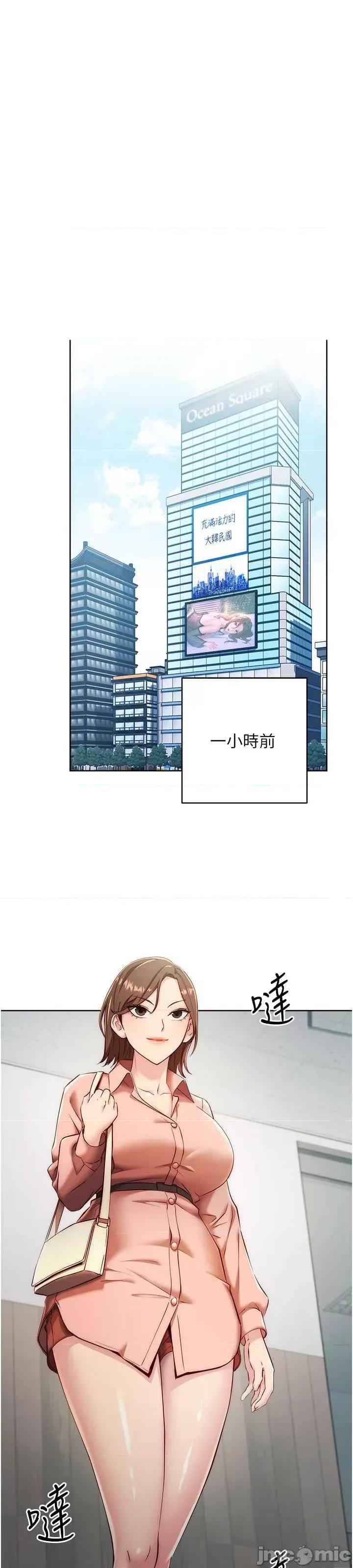 边缘人的復仇 边缘人的复仇-第4话-会议讲台上的咸猪手 第4页