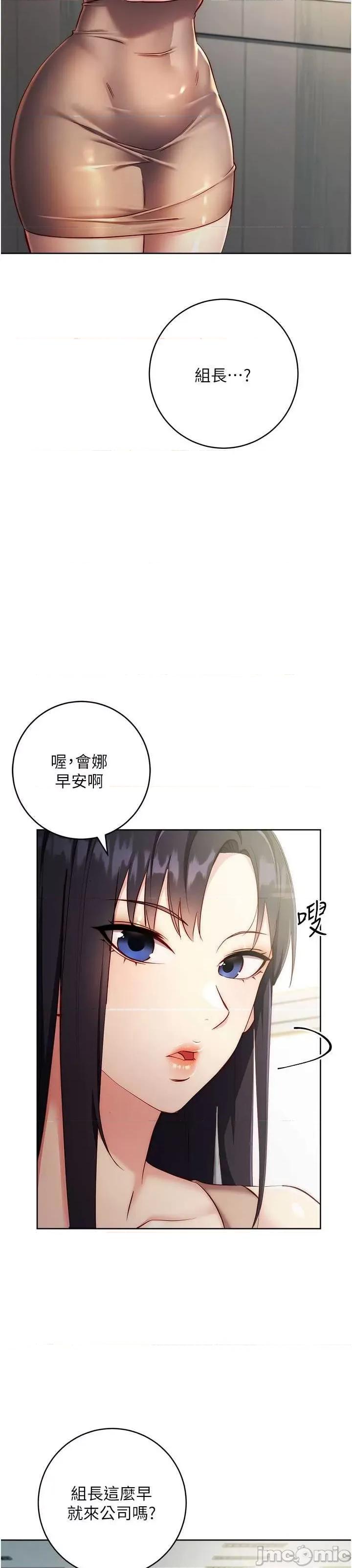 边缘人的復仇 边缘人的复仇-第4话-会议讲台上的咸猪手 第6页