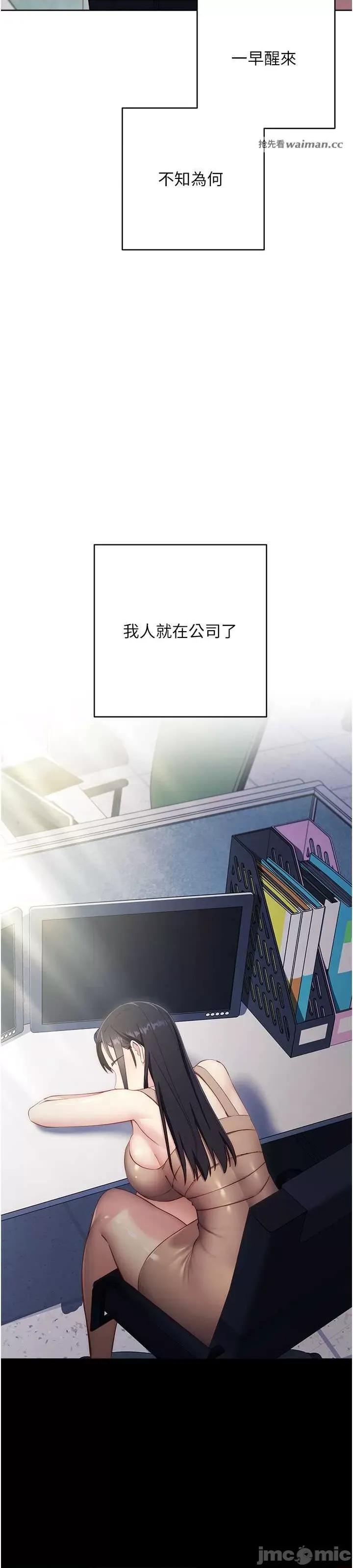 边缘人的復仇 边缘人的复仇-第4话-会议讲台上的咸猪手 第9页