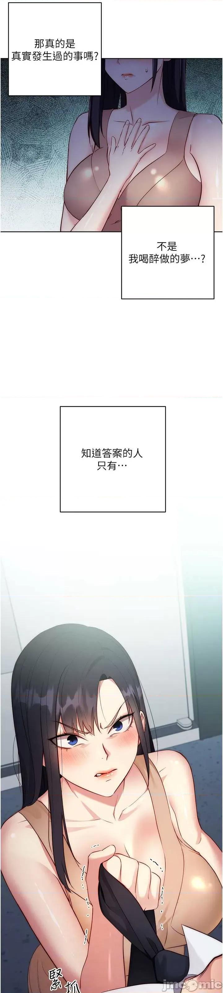 边缘人的復仇 边缘人的复仇-第4话-会议讲台上的咸猪手 第14页