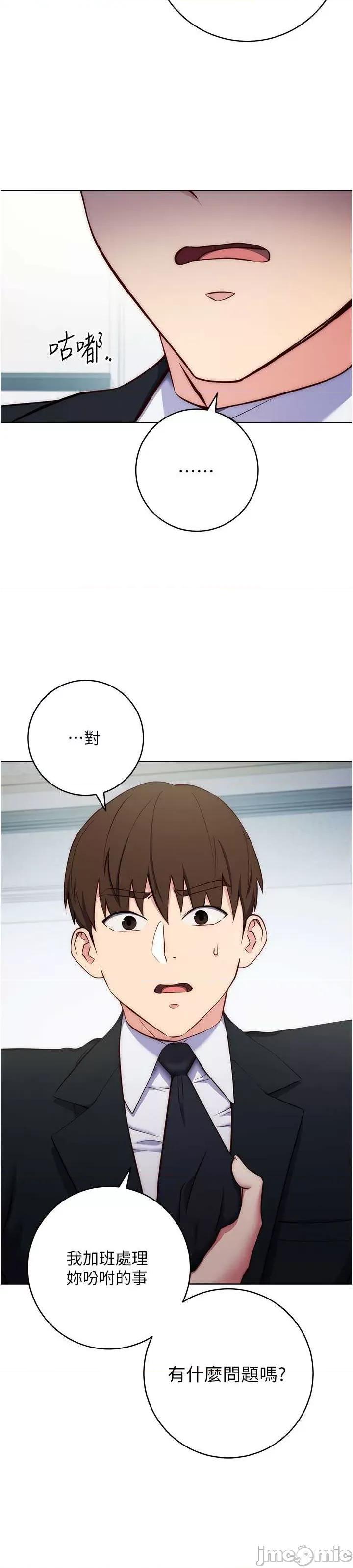 边缘人的復仇 边缘人的复仇-第4话-会议讲台上的咸猪手 第16页