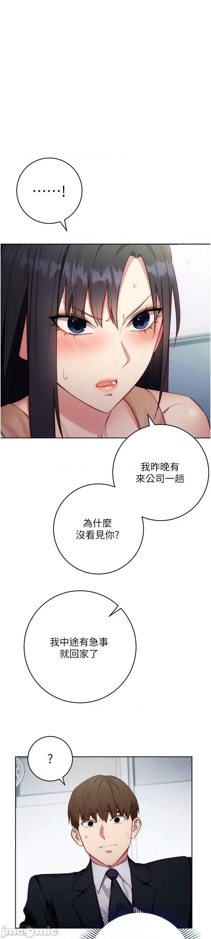 边缘人的復仇 边缘人的复仇-第4话-会议讲台上的咸猪手 第17页