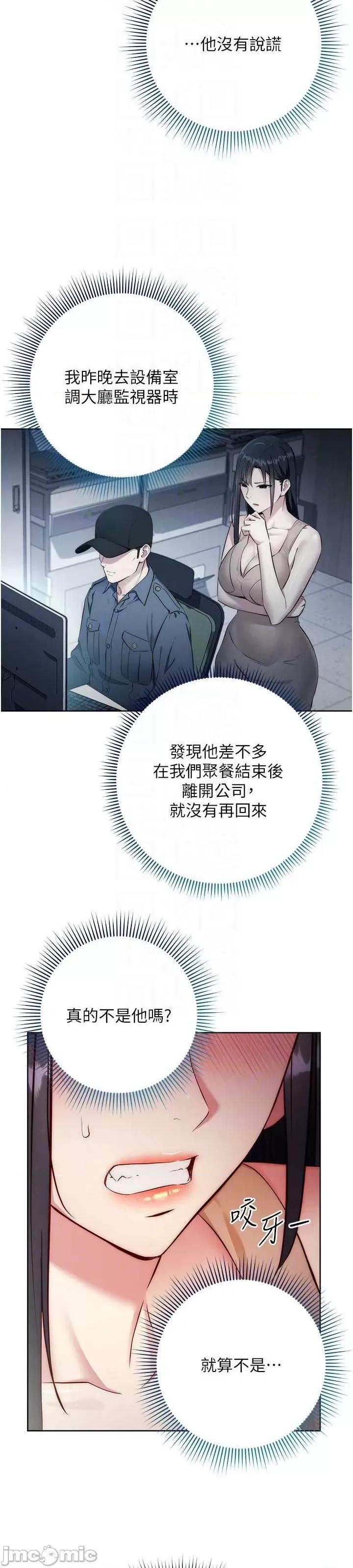 边缘人的復仇 边缘人的复仇-第4话-会议讲台上的咸猪手 第18页