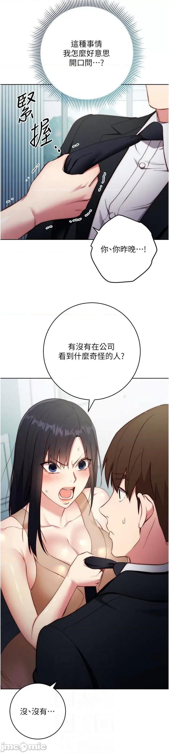边缘人的復仇 边缘人的复仇-第4话-会议讲台上的咸猪手 第19页