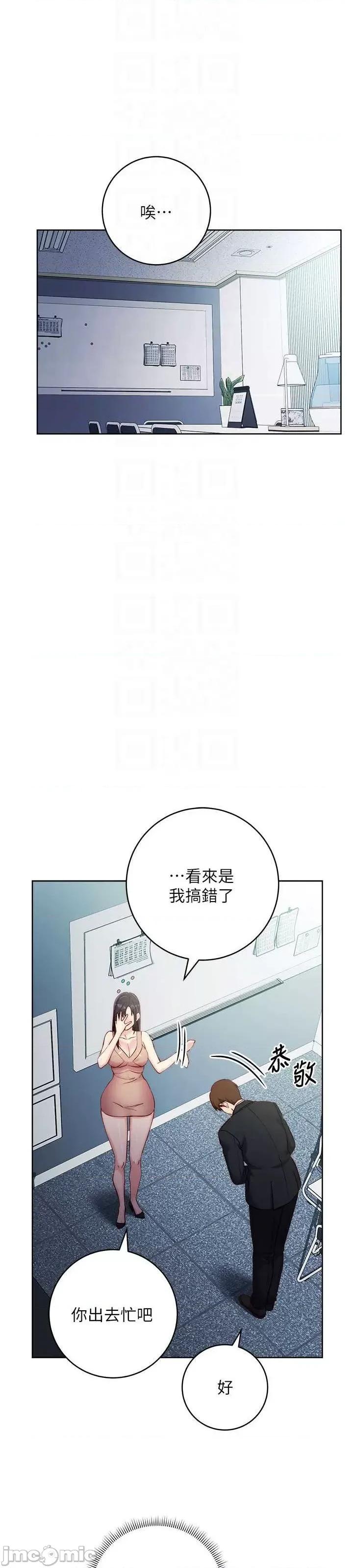 边缘人的復仇 边缘人的复仇-第4话-会议讲台上的咸猪手 第20页