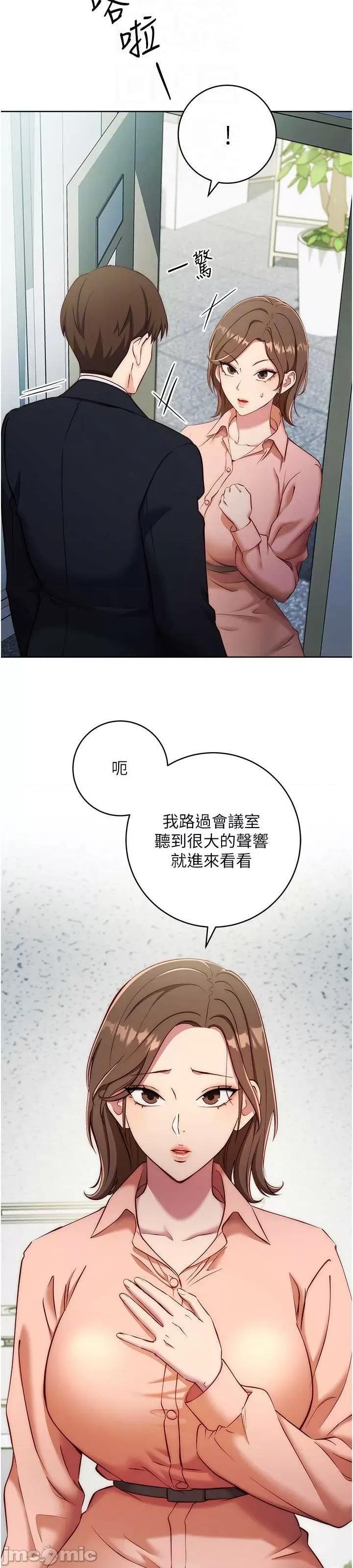 边缘人的復仇 边缘人的复仇-第4话-会议讲台上的咸猪手 第22页