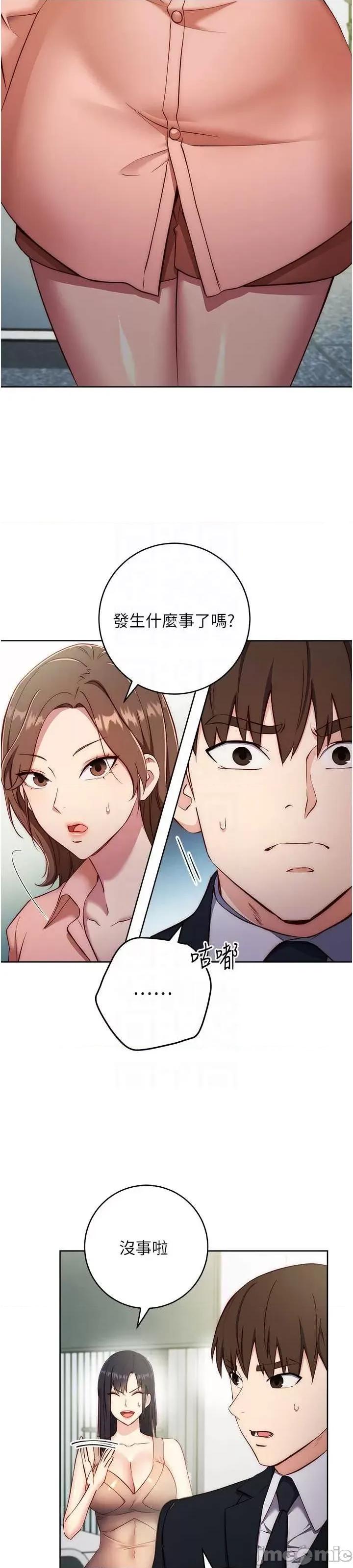 边缘人的復仇 边缘人的复仇-第4话-会议讲台上的咸猪手 第23页