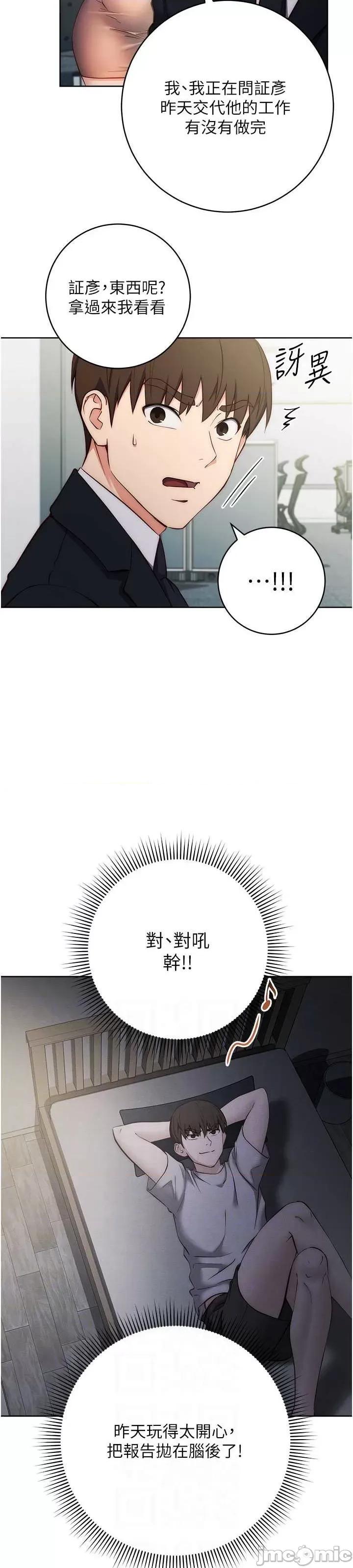 边缘人的復仇 边缘人的复仇-第4话-会议讲台上的咸猪手 第24页