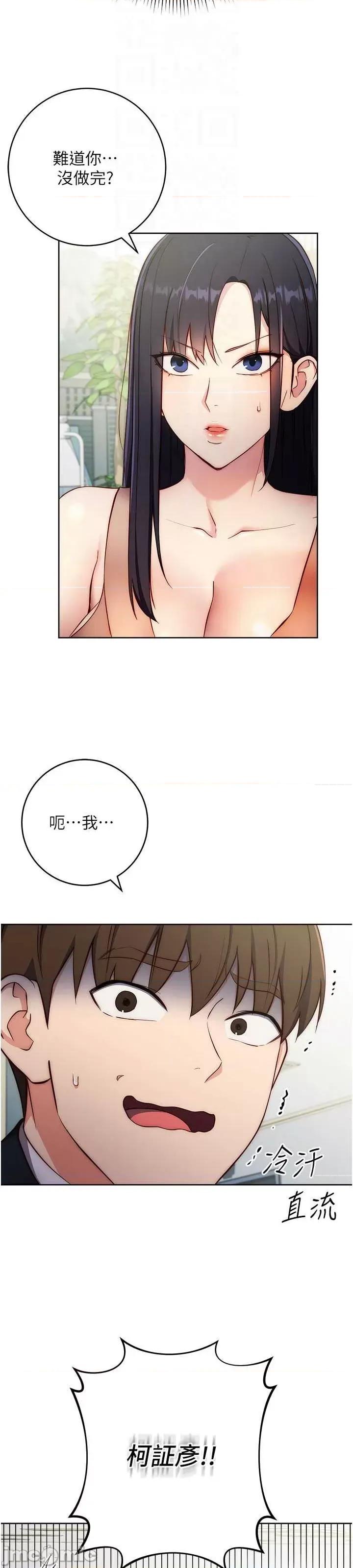边缘人的復仇 边缘人的复仇-第4话-会议讲台上的咸猪手 第25页