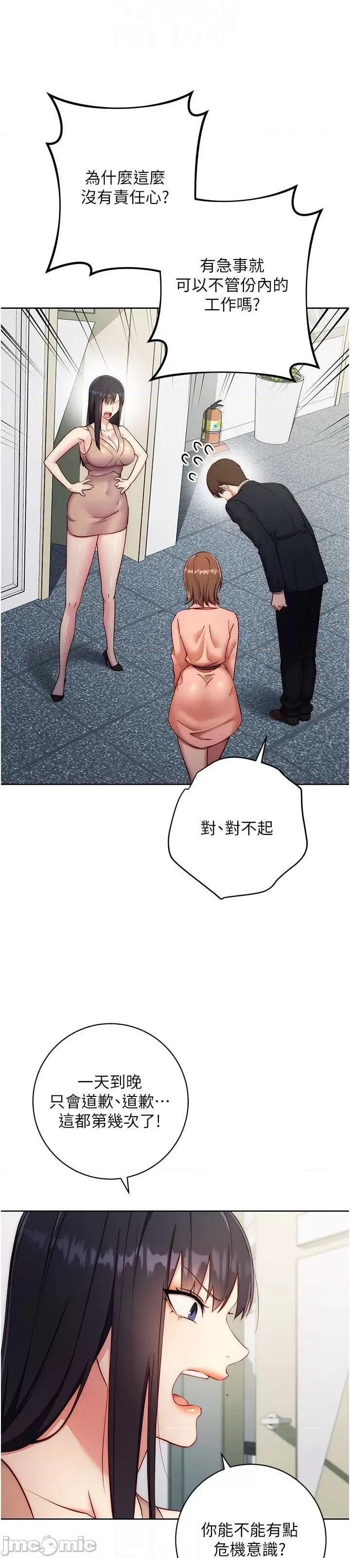 边缘人的復仇 边缘人的复仇-第4话-会议讲台上的咸猪手 第27页