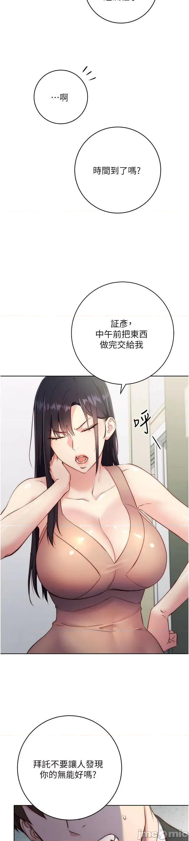 边缘人的復仇 边缘人的复仇-第4话-会议讲台上的咸猪手 第29页