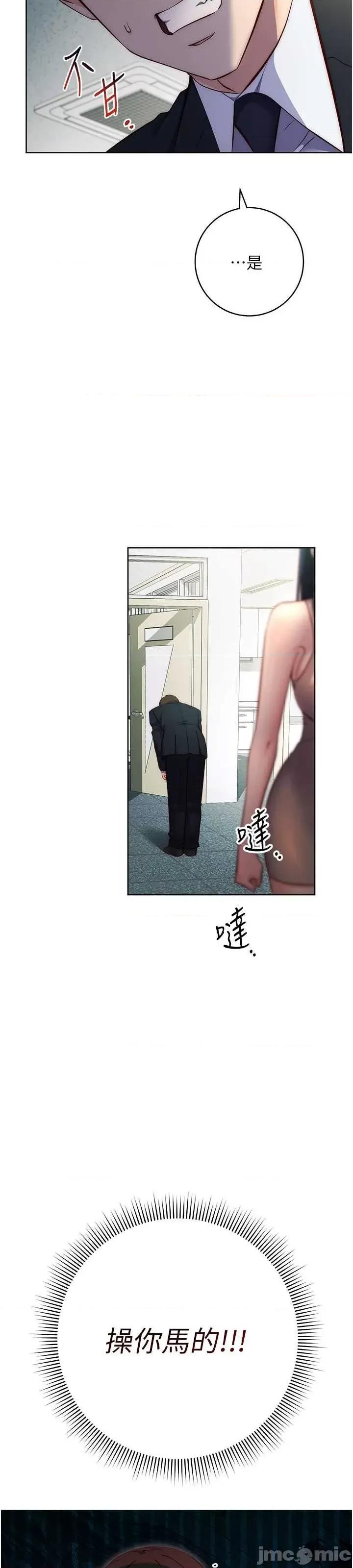 边缘人的復仇 边缘人的复仇-第4话-会议讲台上的咸猪手 第30页