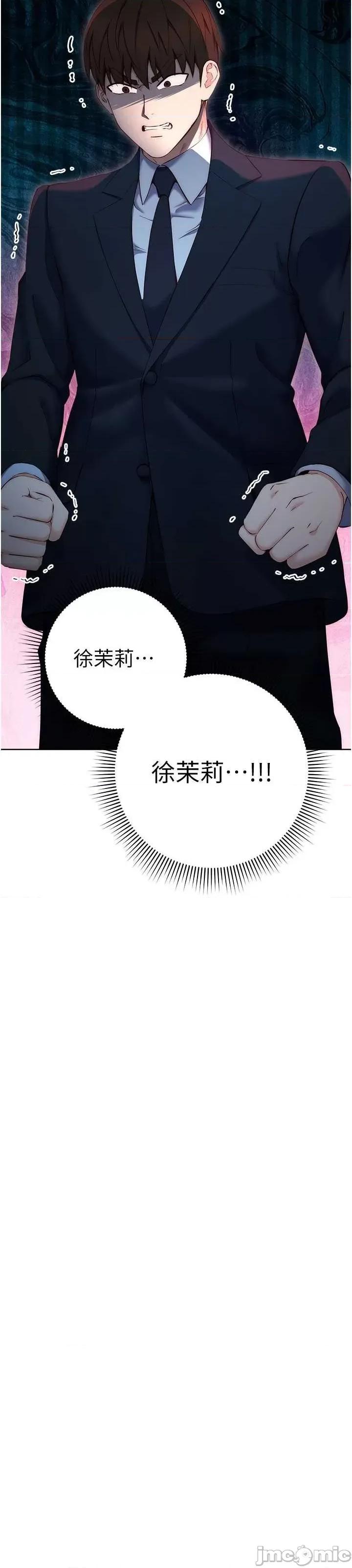 边缘人的復仇 边缘人的复仇-第4话-会议讲台上的咸猪手 第31页