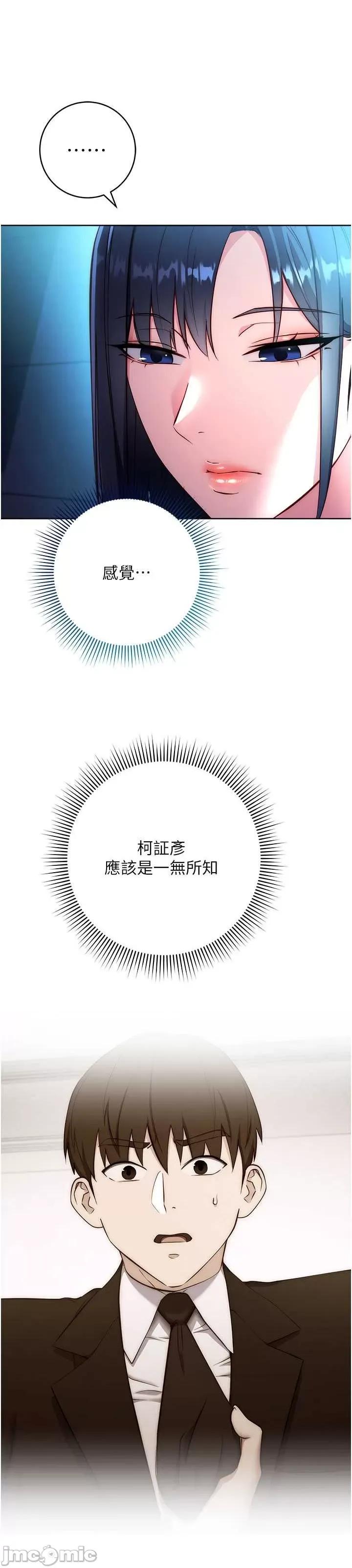 边缘人的復仇 边缘人的复仇-第4话-会议讲台上的咸猪手 第33页