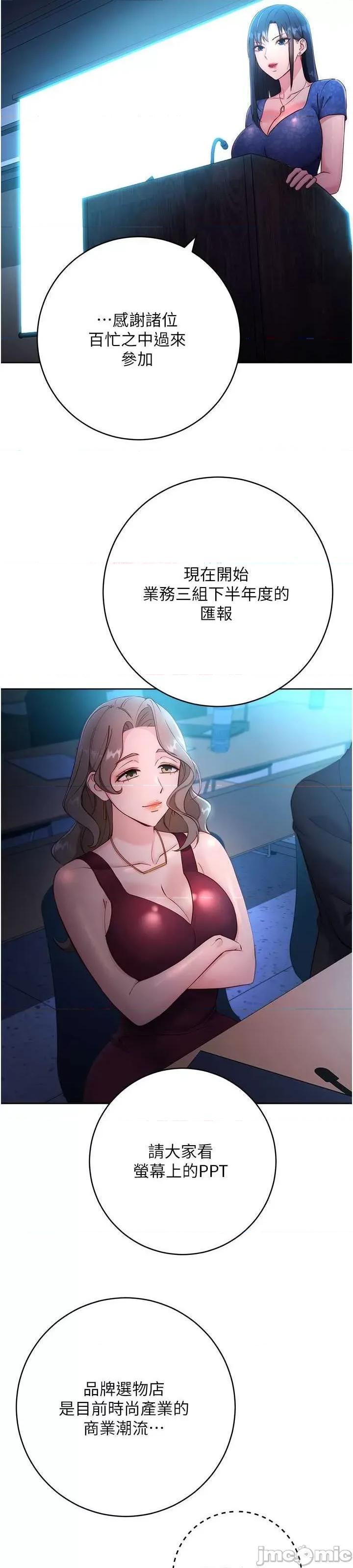 边缘人的復仇 边缘人的复仇-第4话-会议讲台上的咸猪手 第35页