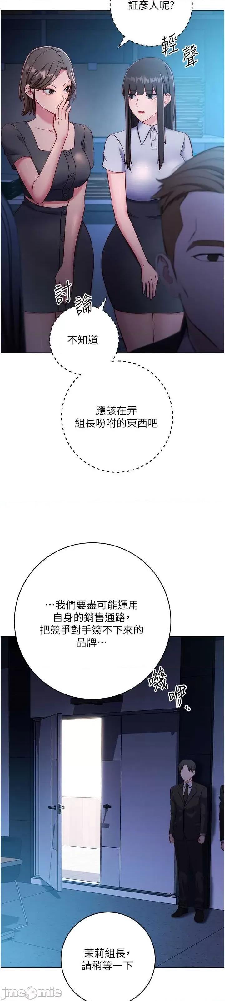 边缘人的復仇 边缘人的复仇-第4话-会议讲台上的咸猪手 第36页