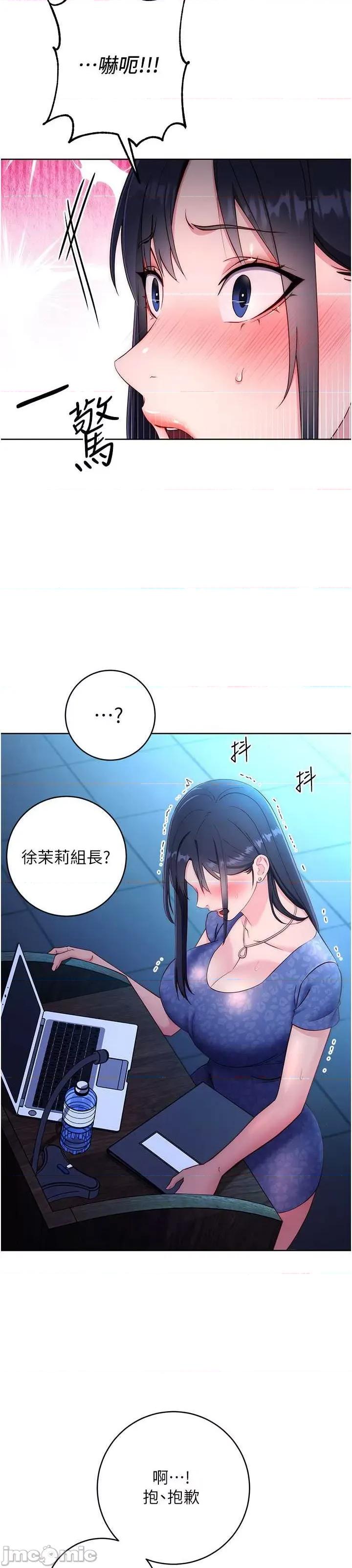 边缘人的復仇 边缘人的复仇-第4话-会议讲台上的咸猪手 第39页