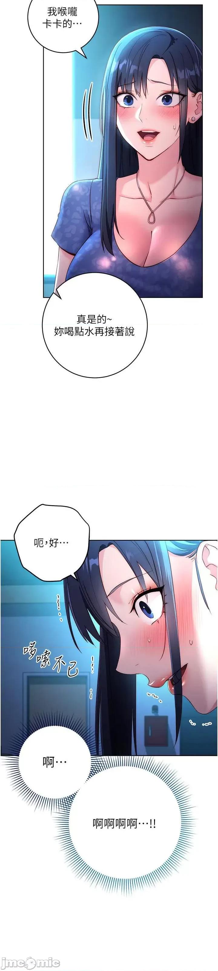 边缘人的復仇 边缘人的复仇-第4话-会议讲台上的咸猪手 第40页