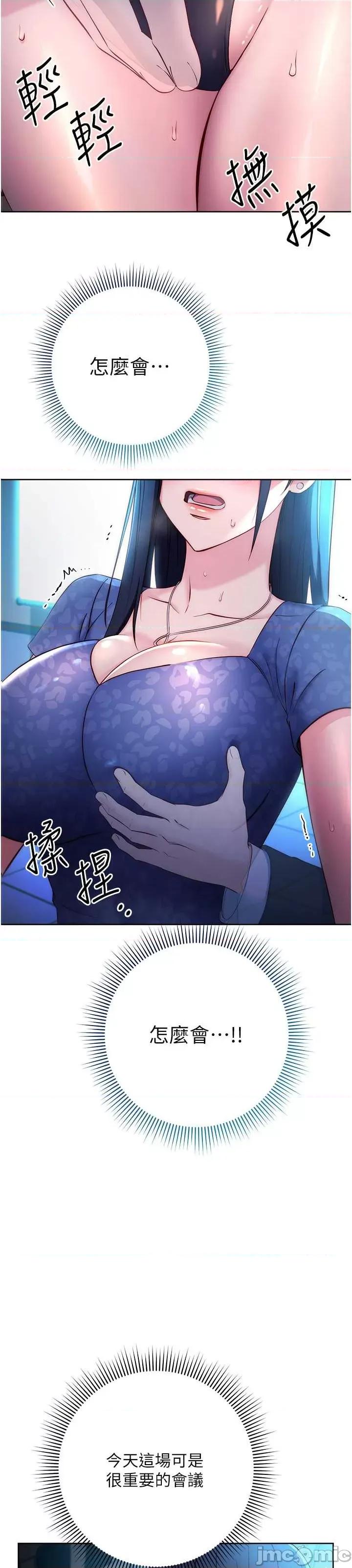 边缘人的復仇 边缘人的复仇-第5话-在众目睽睽下被抽插… 第2页