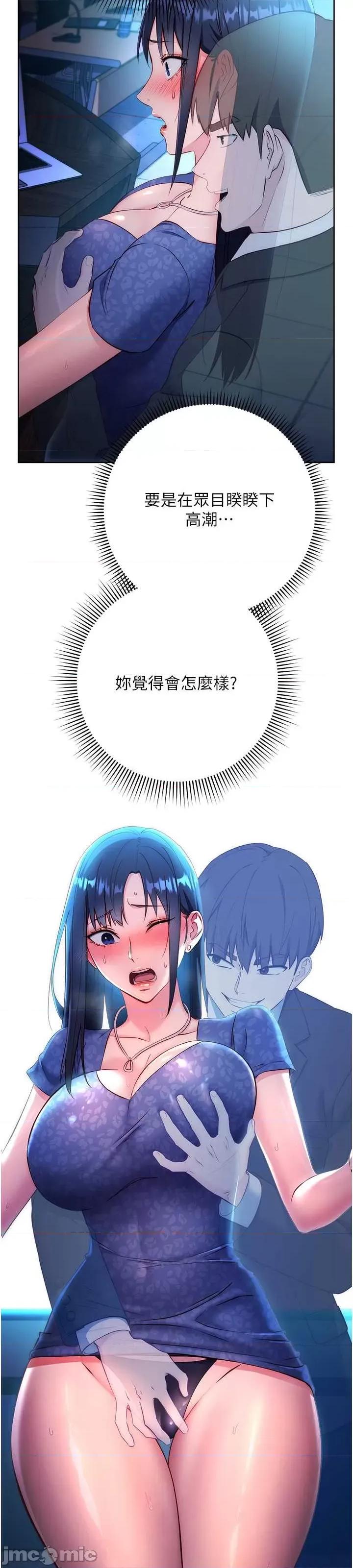 边缘人的復仇 边缘人的复仇-第5话-在众目睽睽下被抽插… 第3页