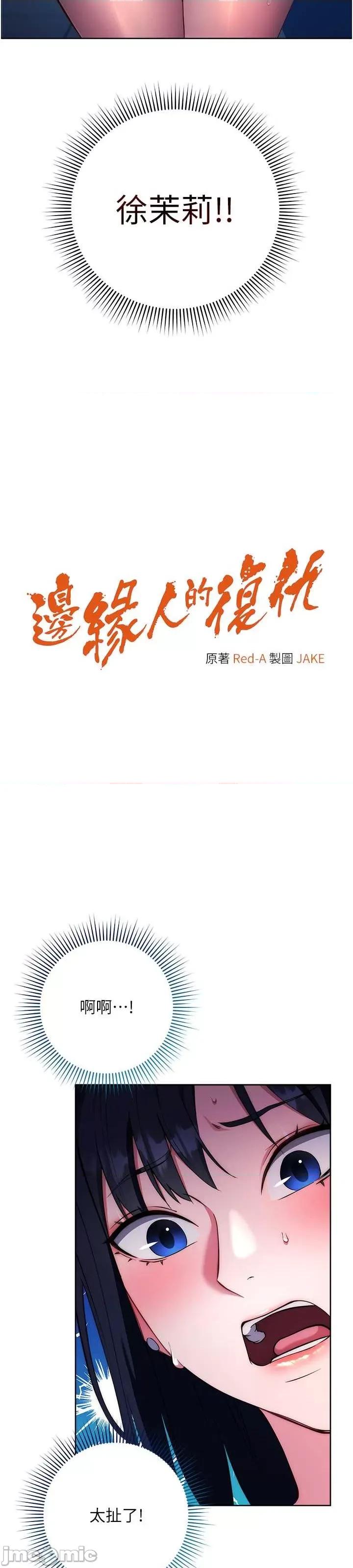 边缘人的復仇 边缘人的复仇-第5话-在众目睽睽下被抽插… 第4页