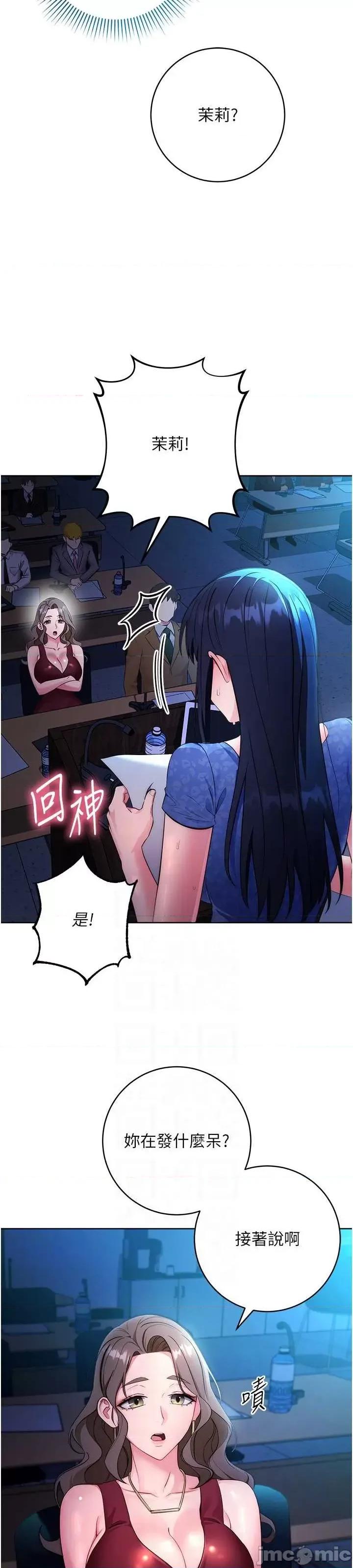 边缘人的復仇 边缘人的复仇-第5话-在众目睽睽下被抽插… 第5页