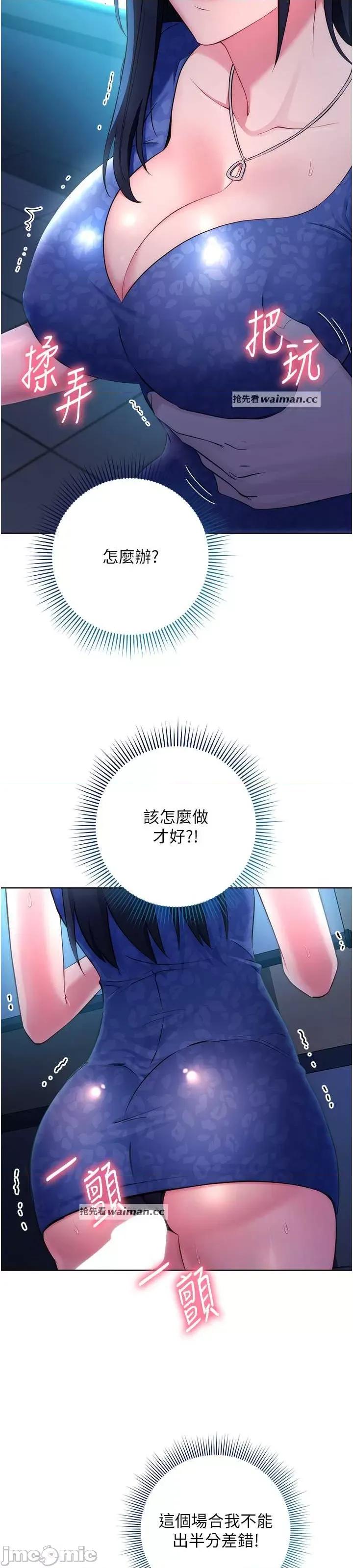 边缘人的復仇 边缘人的复仇-第5话-在众目睽睽下被抽插… 第7页