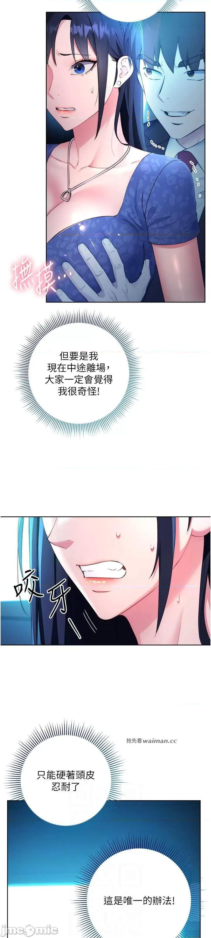边缘人的復仇 边缘人的复仇-第5话-在众目睽睽下被抽插… 第8页