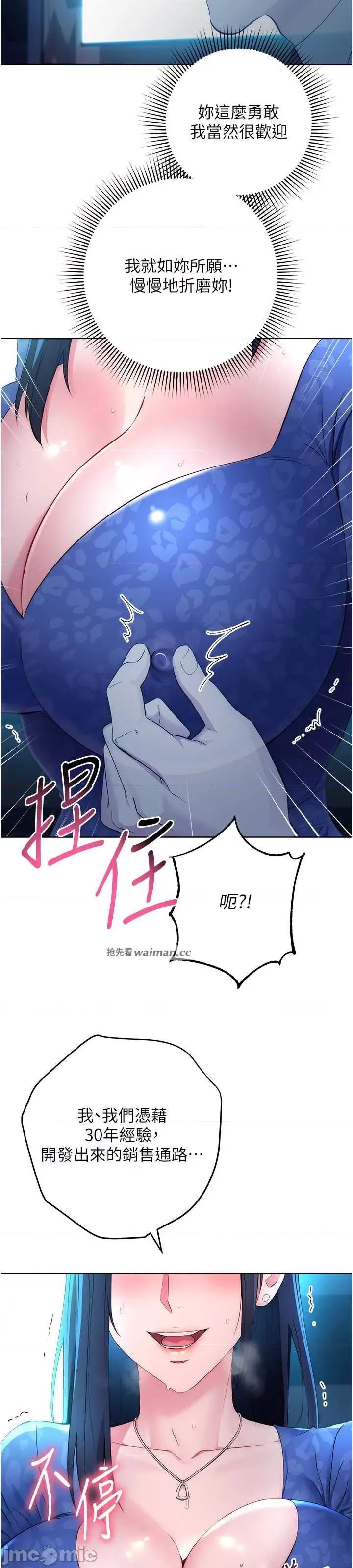边缘人的復仇 边缘人的复仇-第5话-在众目睽睽下被抽插… 第10页