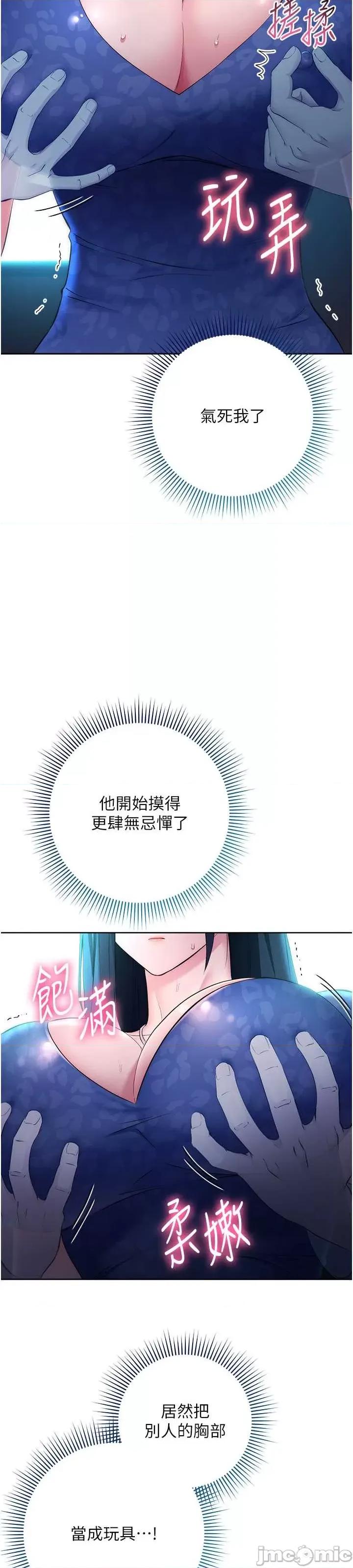 边缘人的復仇 边缘人的复仇-第5话-在众目睽睽下被抽插… 第11页