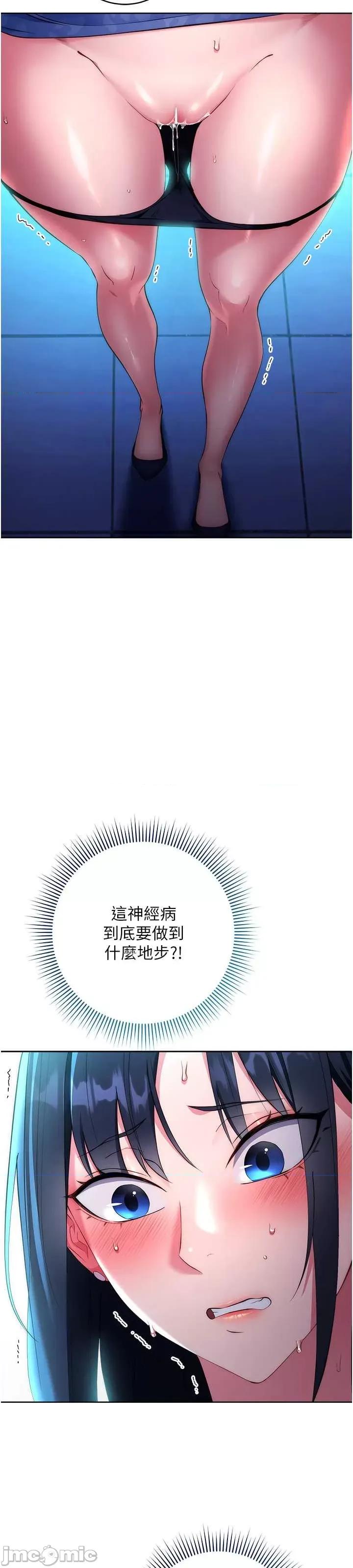 边缘人的復仇 边缘人的复仇-第5话-在众目睽睽下被抽插… 第17页