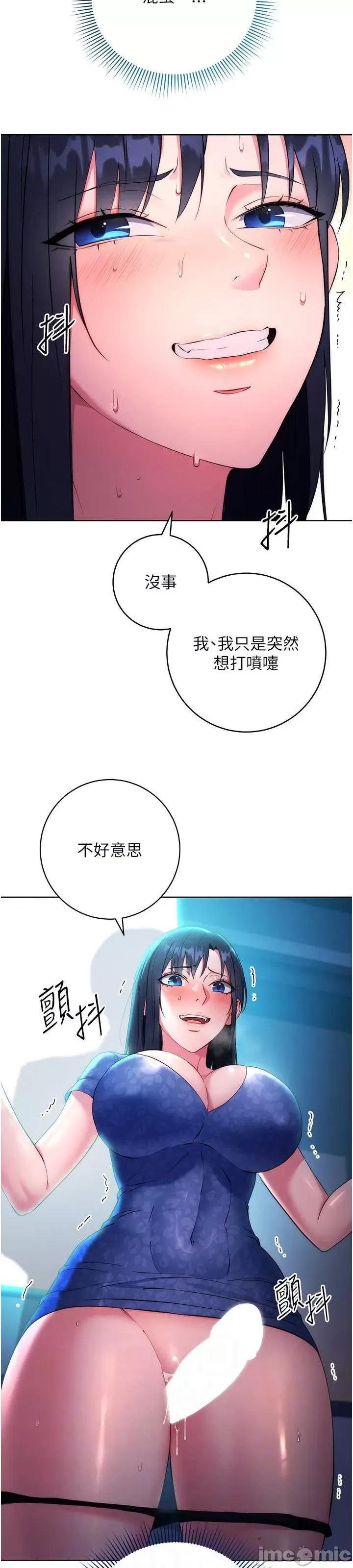边缘人的復仇 边缘人的复仇-第5话-在众目睽睽下被抽插… 第21页