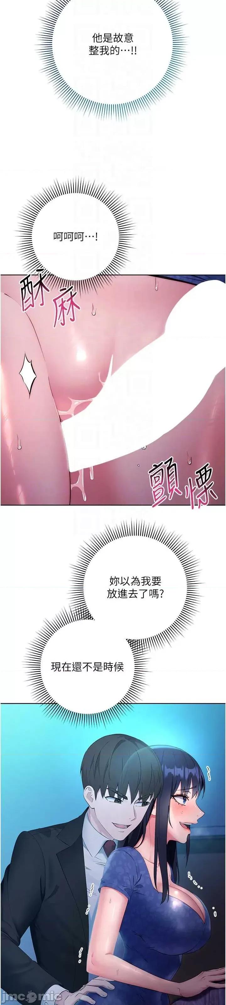 边缘人的復仇 边缘人的复仇-第5话-在众目睽睽下被抽插… 第22页